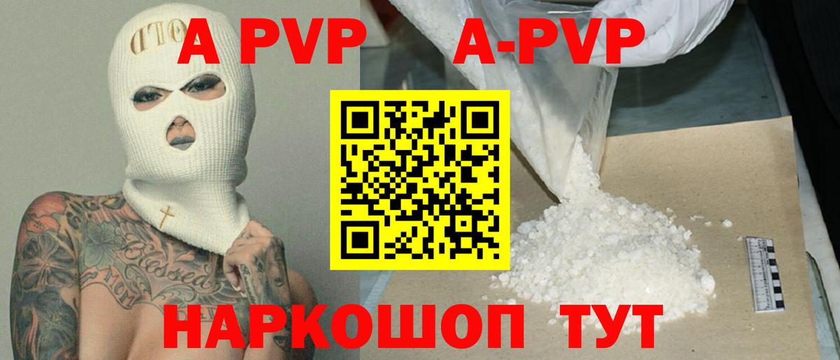Альфа ПВП Crystall  APVP Соль  Лесозаводск  Альфа ПВП  Альфа ПВП кристаллы  Вход с VPN 