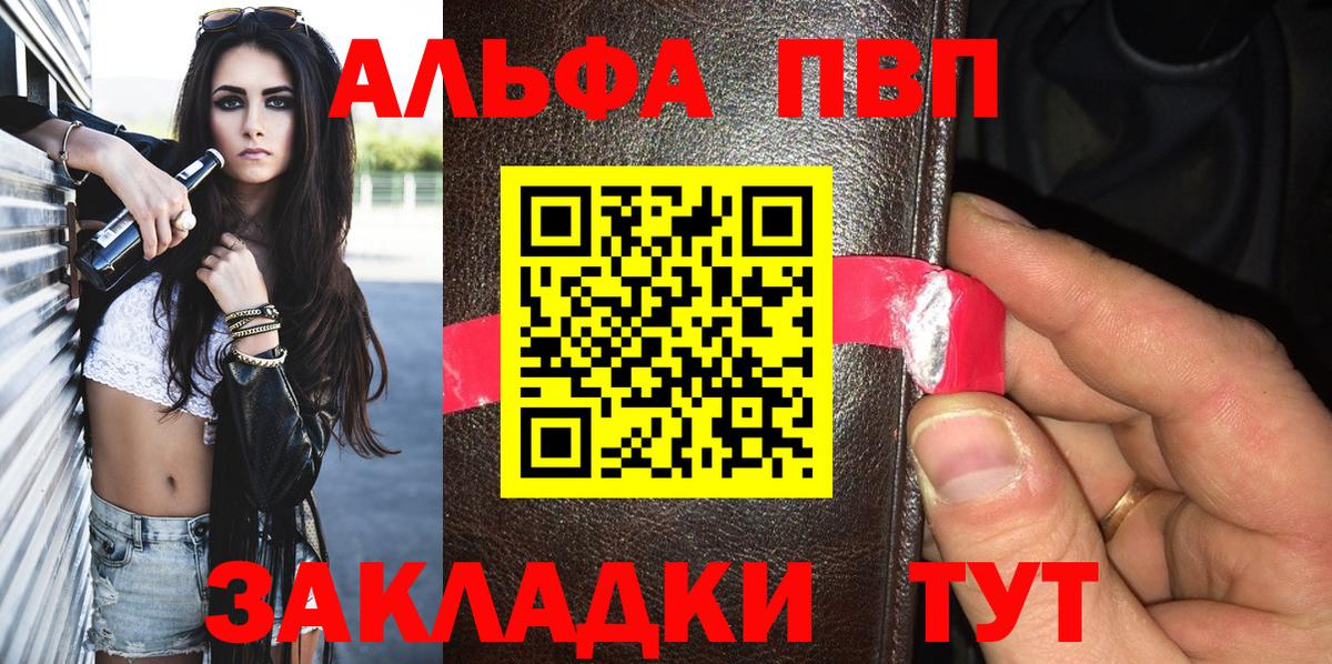 Alfa_PVP Crystall Лесозаводск