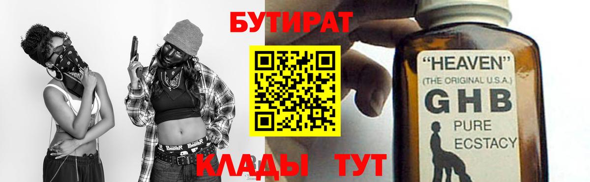 Бутират GHB  Вход с VPN  Лесозаводск 