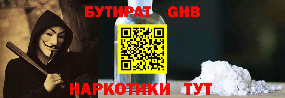 БУТИРАТ буратино Лесозаводск