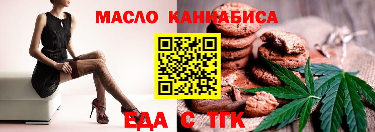 Еда ТГК конопля  Вход с VPN  Лесозаводск 