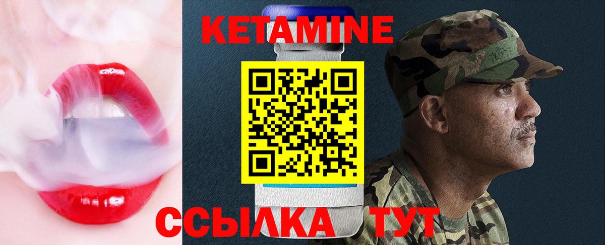 Кетамин ketamine Лесозаводск