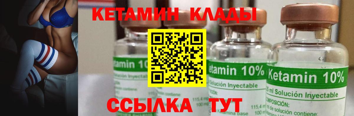 Кетамин VHQ  Вход с VPN  Лесозаводск  Кетамин VHQ 