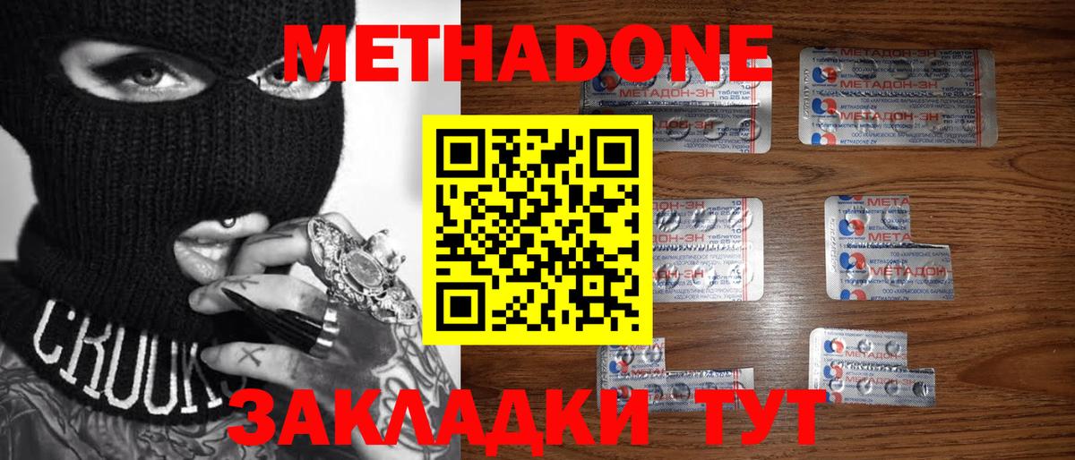 МЕТАДОН белоснежный  Метадон methadone  Вход с VPN  Лесозаводск 